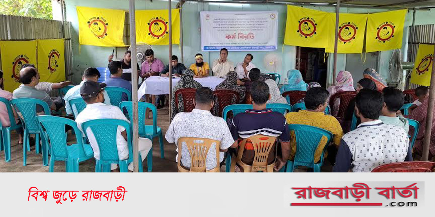 রাজবাড়ীতে অনির্দিষ্টকালের জন্য স্বাস্থ্য সহকারীদের কর্মবিরতি শুরু |